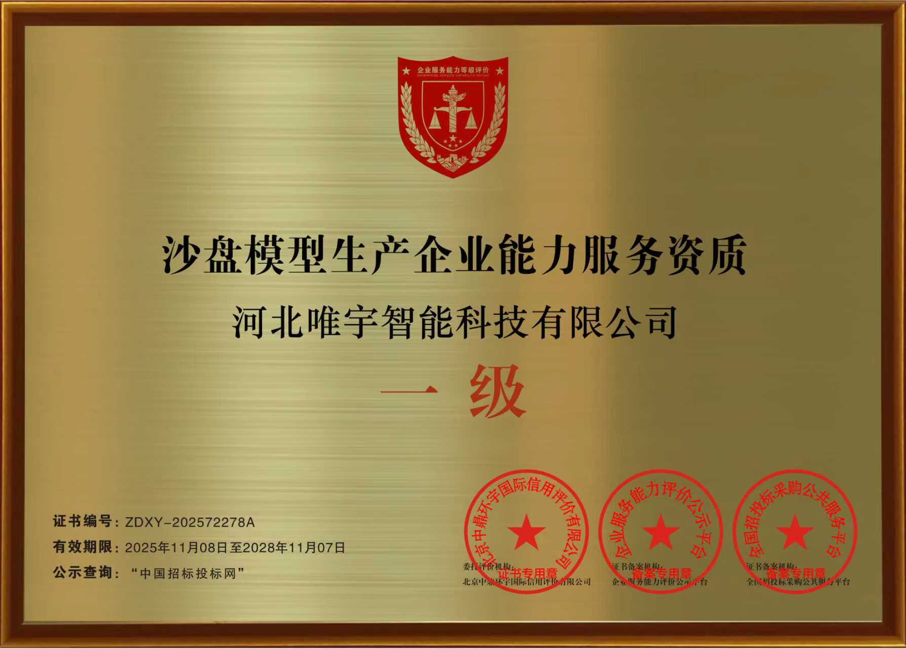河北唯宇智能科技有限公司